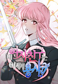 Cover of My girlfriend is a warrior from another world