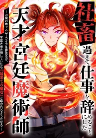 Cover of I Quit My Job to Become the Genius Court Mage