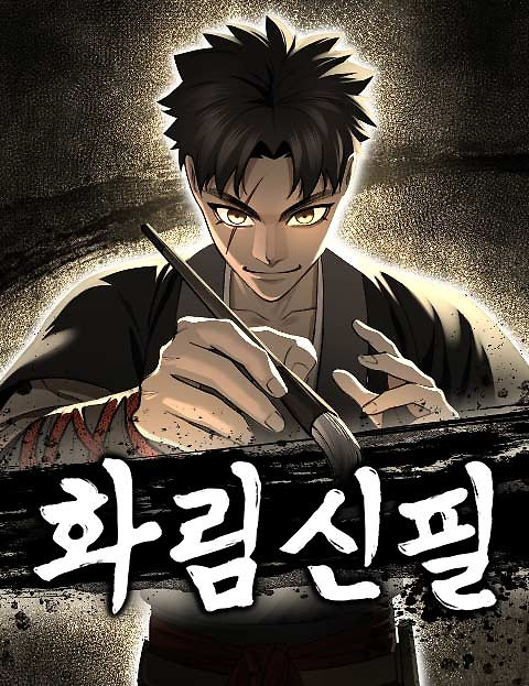 Cover of The Divine Brush