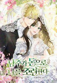 Cover of The Male Lead Trains Me With Money