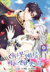 Cover of I Am Living an Unmarried Life With a Terminally Ill Lover