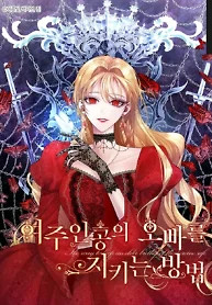 Cover of Roxana: The Way to Protect the Female Lead’s Older Brother