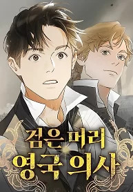 Cover of The Black-Haired British Doctor