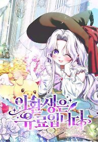 Cover of This Reincarnation Requires a Subscription Fee