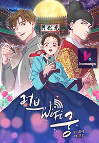 Cover of Love and Wifi in The Palace