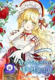 Cover of The hero proposed to me