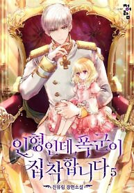 Cover of I’m a Doll, but the Tyrant Is Obsessed With Me
