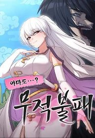 Cover of Perhaps Invincible