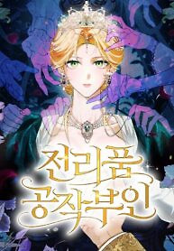 Cover of Duchess in Ruins