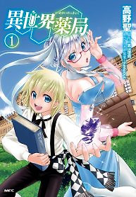 Cover of Isekai Yakkyoku