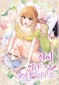 Cover of Your Highness, This Is Just a Novel