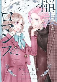 Cover of Inazuma to Romance