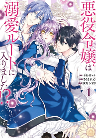 Cover of The Villainess Has Entered the Doting Route!