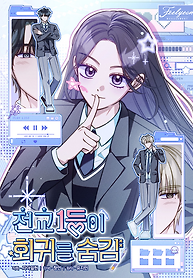 Cover of 1st in Class Hides Regression