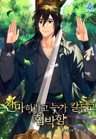 Cover of So? Did Someone Force You to Become the Heavenly Demon?