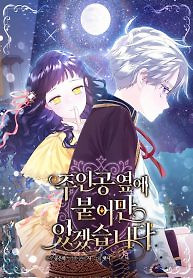Cover of I Will Stick to the Protagonist