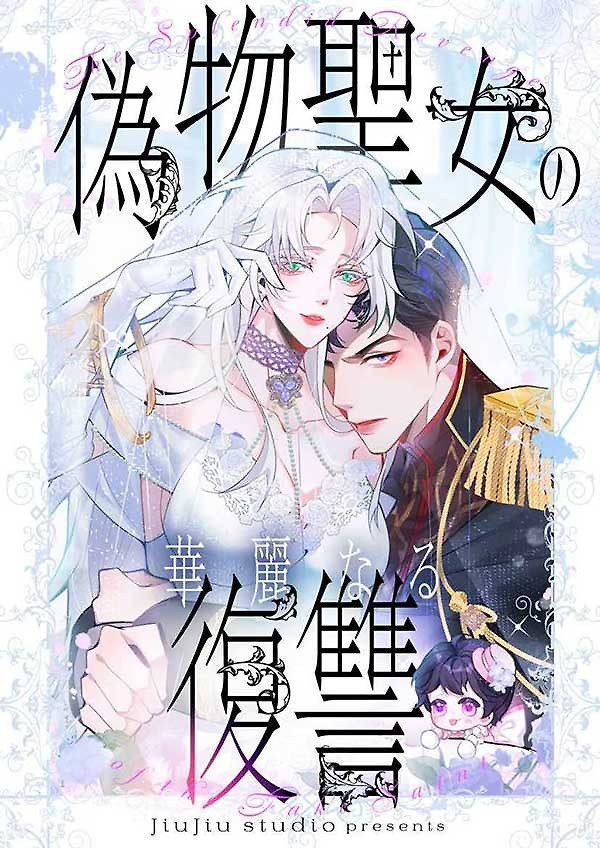 Cover of The Fake Saint’s Splendid Revenge