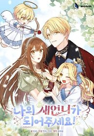 Cover of Please Become My Sister-in-Law!