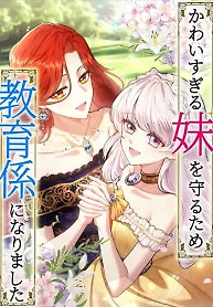 Cover of I Became A Tutor To Protect My Sister