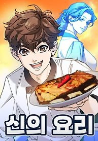 Cover of God’s Cuisine