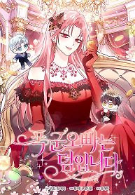 Cover of The Tyrant Brother is A Bonus