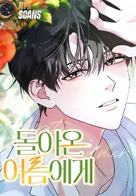 Cover of To the Summer That Returned