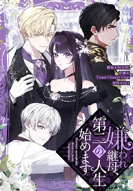 Cover of The Despised Stepmother Begins Her Second Life