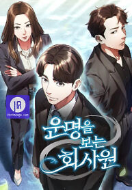 Cover of Office Worker Who Sees Fate