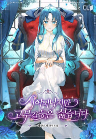 Cover of Although I am a Mother-in-law, I do not like Conflict between My in-laws