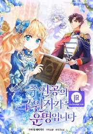 Cover of It’s My Destiny To Be The Hero’s Saviour