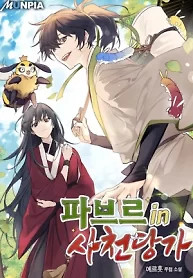Cover of Entomologist In Sichuan Tang Clan