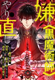 Cover of The Hated Black Mage Returns