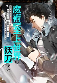 Cover of The Swordmaster in a Magic-Supremacy World