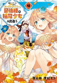 Cover of The Beast Tamer Who Got Kicked Out From the Hero Party, Meets a Cat Girl From the Superior Race