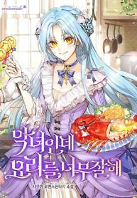 Cover of I’m a Villainess, but I’m Good at Cooking
