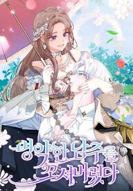 Cover of I Was Seduced By The Sick Male Lead