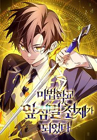 Cover of Magic Academy’s Genius Blinker