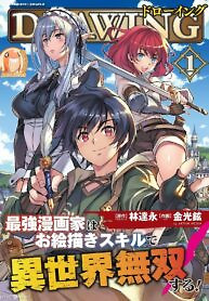 Cover of Drawing: Saikyou Mangaka wa Oekaki Skill de Isekai Musou Suru!