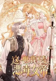 Cover of In This Life, I’m Resigning From Being a Villain Queen