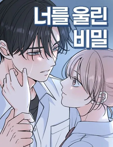 Cover of The Secret Behind Your Tears