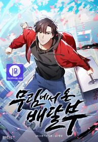 Cover of The Delivery Man From Murim