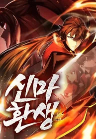 Cover of Rebirth of the Divine Demon