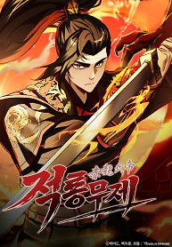 Cover of The Crimson Dragon Martial Emperor