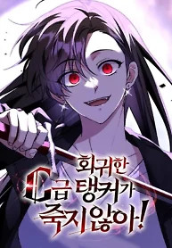 Cover of The Returned C-Rank Tank Won’t Die!