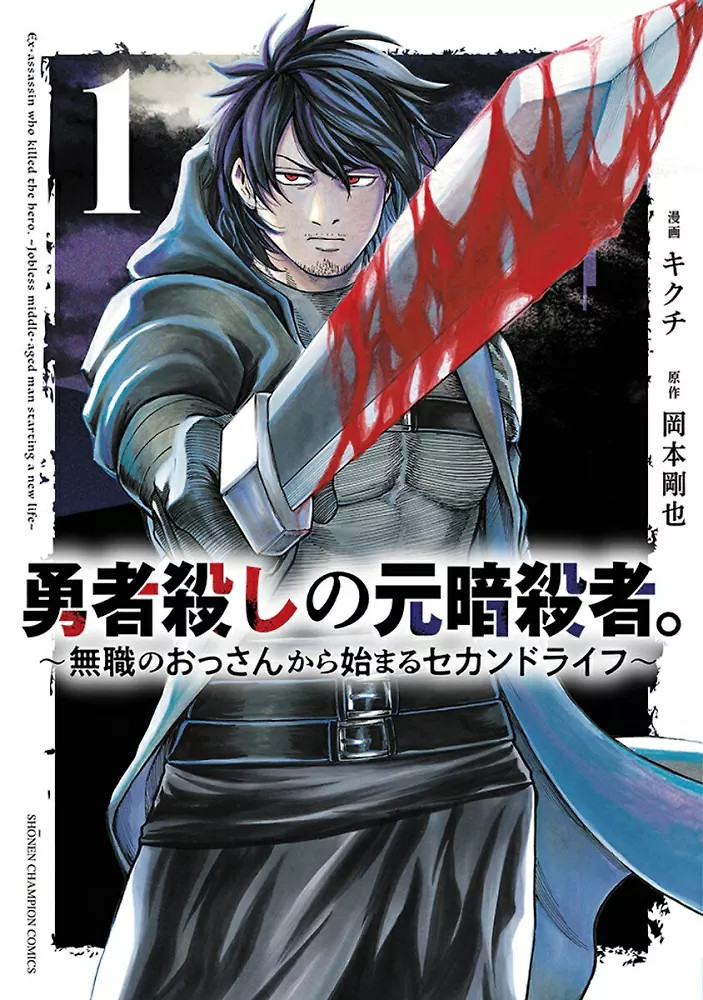Cover of Ex-Assassin Who Killed the Hero.: Jobless Middle-Aged Man Starting a New Life