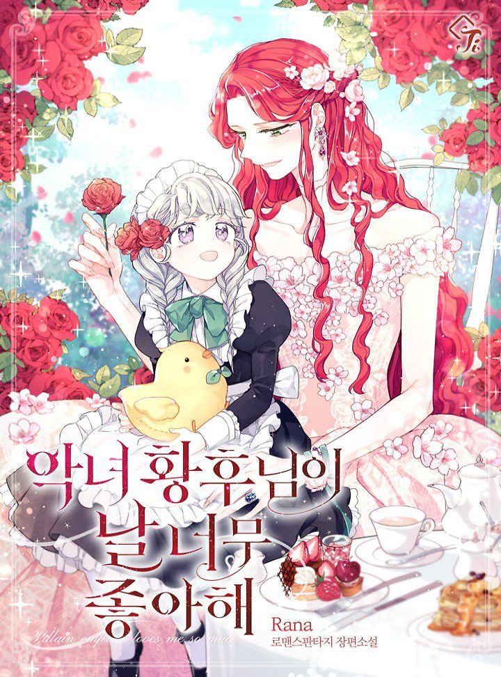 Cover of Villain Empress Loves Me So Much