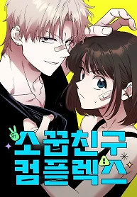 Cover of Childhood Friend Complex (Eunhi)