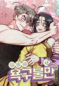Cover of Young Love Interest’s Frustration