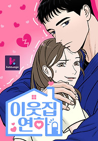 Cover of The Boy Next Door