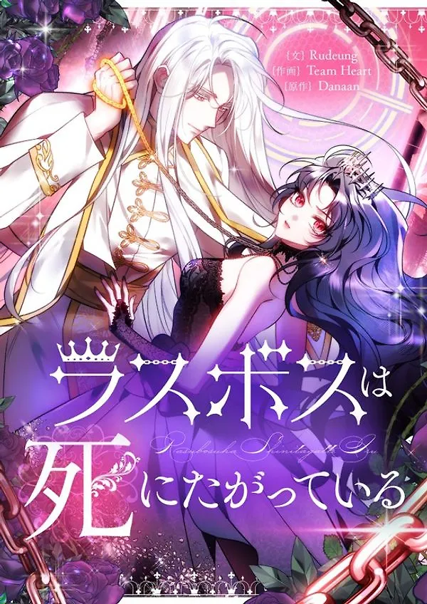 Cover of The Final Boss Wants to Die